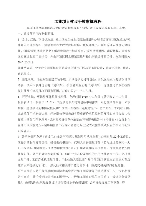 工业项目建设手续审批流程