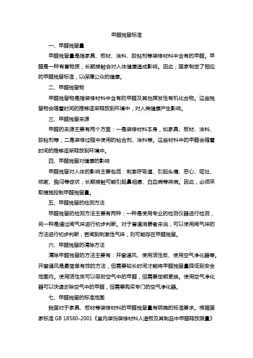甲醛残留标准