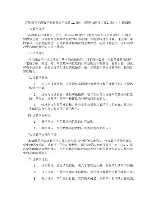 苏教版五年级数学下册第三单元第12课时《整理与练习(第2课时)》说课稿