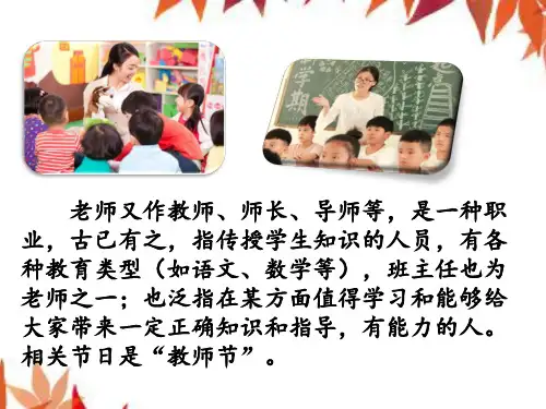 人教版道德与法治七年级上册走近老师课件