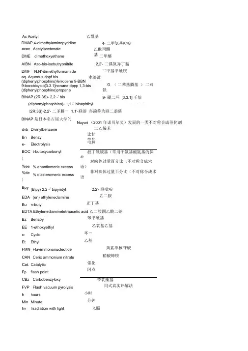 有机化学中常见缩写