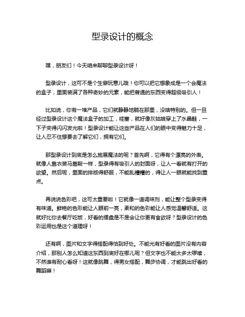 型录设计的概念