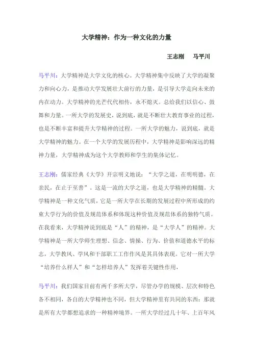 大学精神：作为一种文化的力量