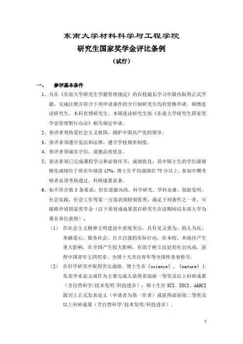 东南大学材料科学与工程学院