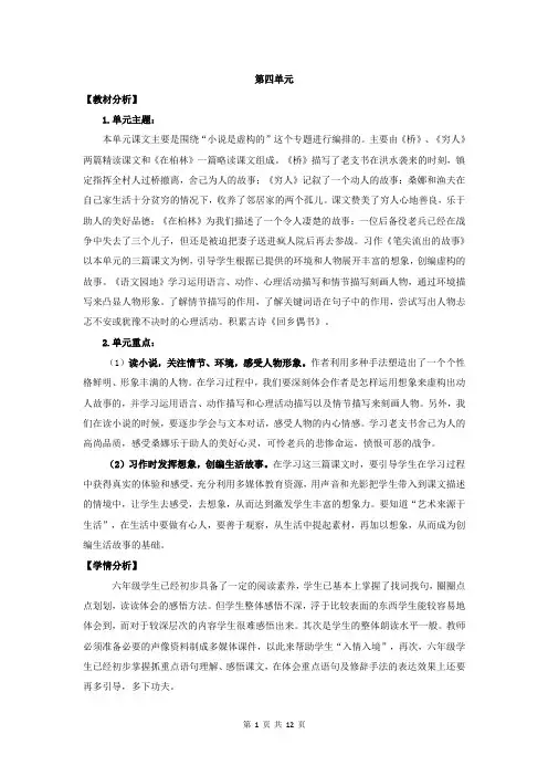 新部编版六年级上册语文 -12.桥(教案)