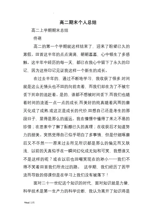 高二期末个人总结