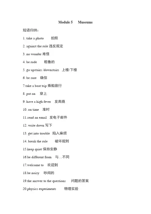 外研版九年级英语上册 Module 5 单元知识点归纳
