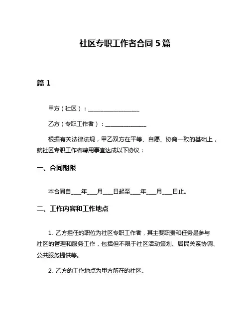 社区专职工作者合同5篇