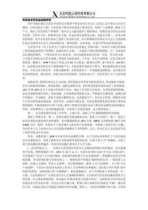 对农业合作化运动的评价
