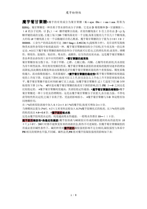 魔芋粉特性