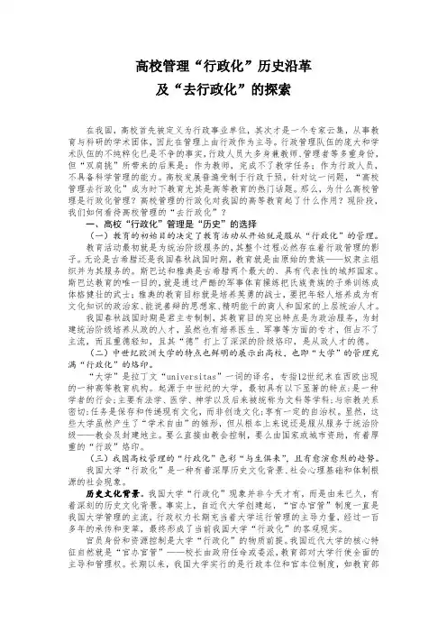 高校管理的“行政化”与“去行政化”