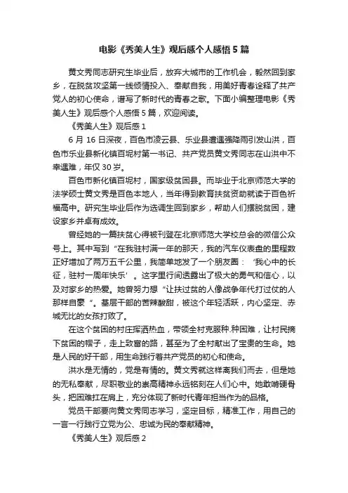 电影《秀美人生》观后感个人感悟5篇