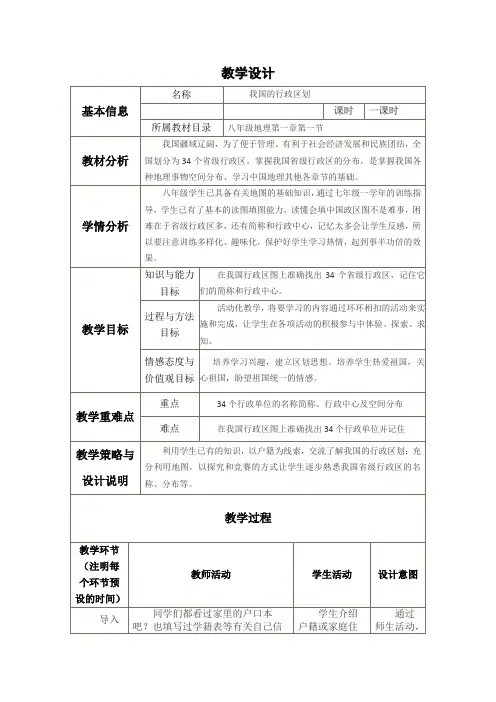 人教2011版初中地理八年级上册《中国省级行政区划中国地形图》_163