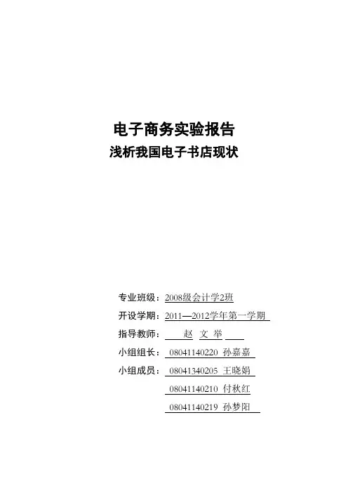 浅析我国网上书店现状