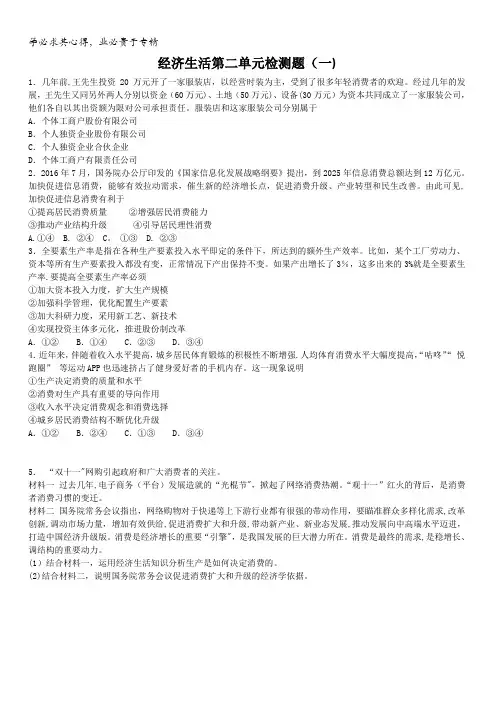 河北省临漳县第一中学高中政治一单元练习：第二单元含答案