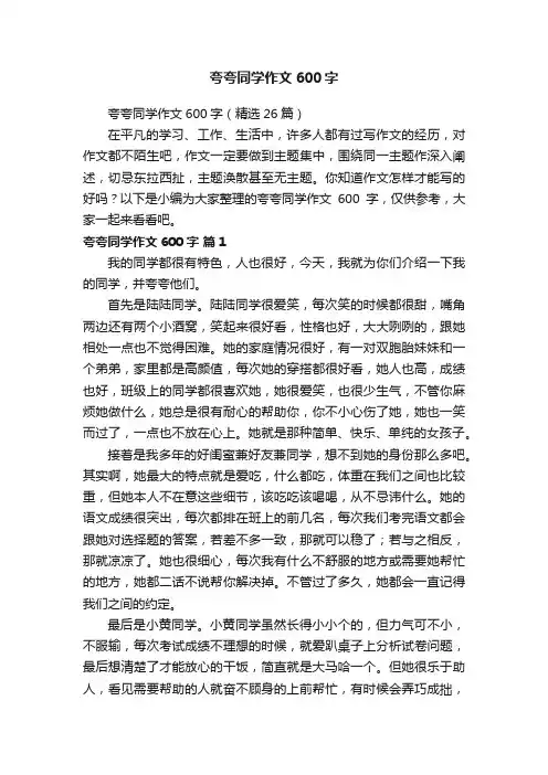 夸夸同学作文600字（精选26篇）
