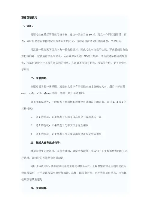 职称英语技巧