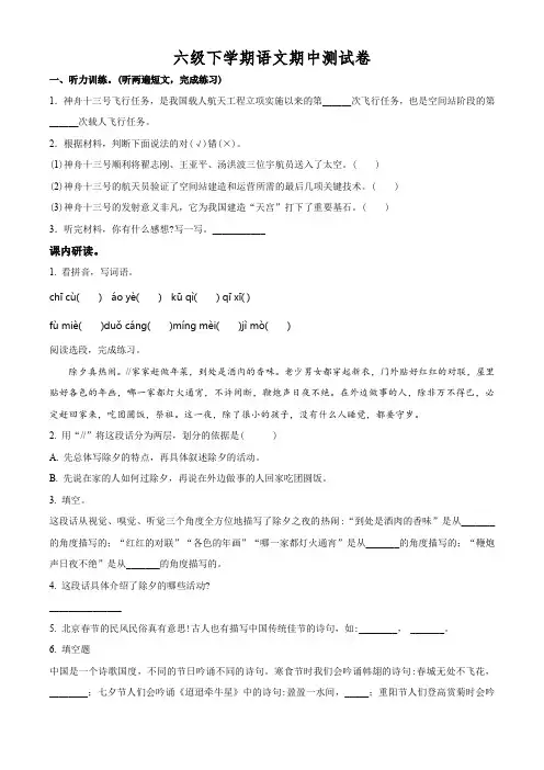 部编版语文六年级下学期《期中测试卷》有答案解析