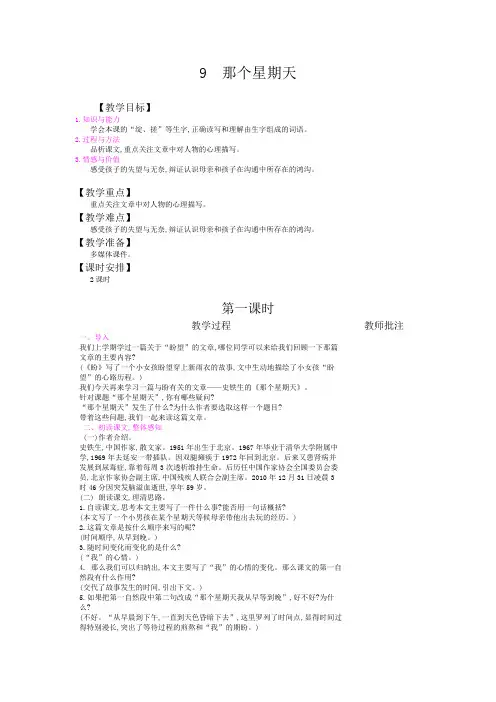 最新部编版六年级语文下册第9课《那个星期天》教案教学设计(含教学反思)