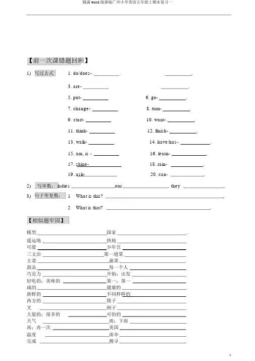 完整word版新版广州小学英语五年级上期末复习一