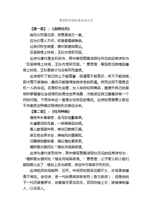 赞美牡丹的经典诗词大全