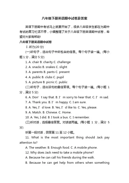 八年级下册英语期中试卷及答案