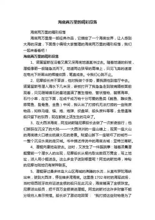 海底两万里的精彩段落