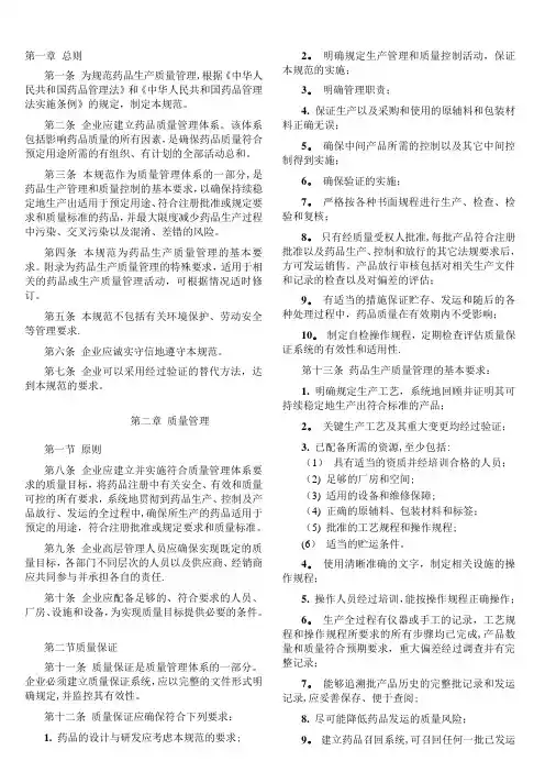 最新版GMP(药品生产质量管理规范)下载