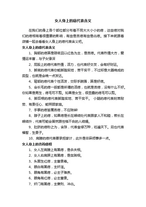 女人身上的痣代表含义