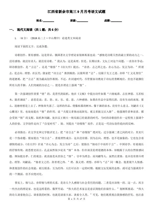 江西省新余市高三9月月考语文试题