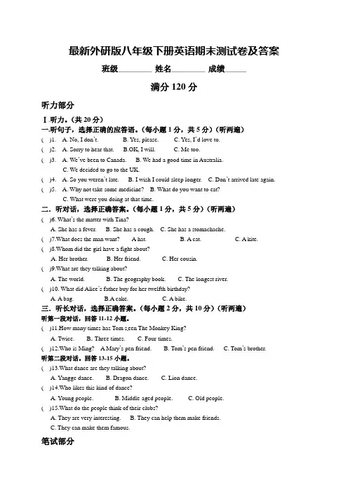 最新外研版八年级下册英语期末测试卷及答案