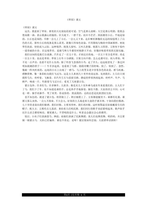 《草原》课文