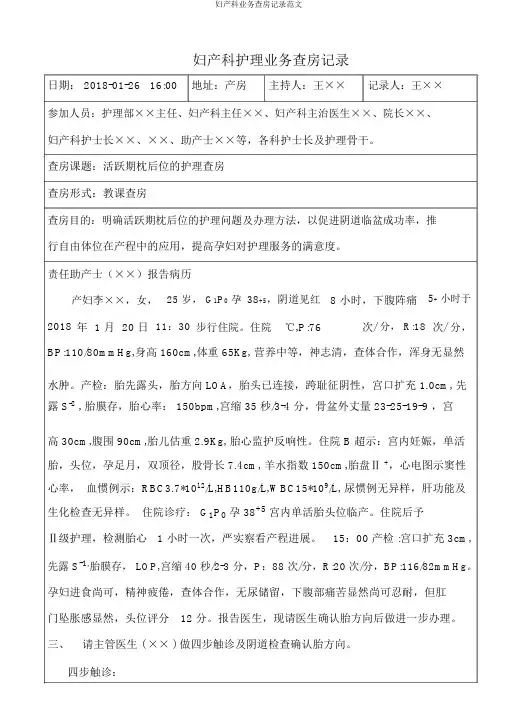 妇产科业务查房记录范文