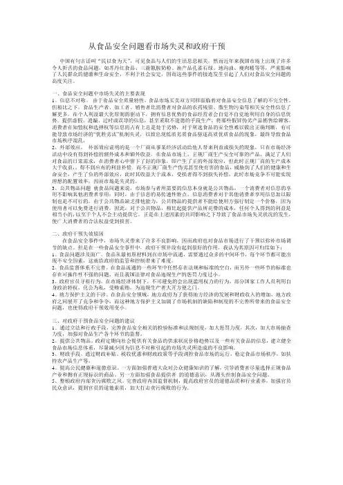 从食品安全看市场失灵和政府失效