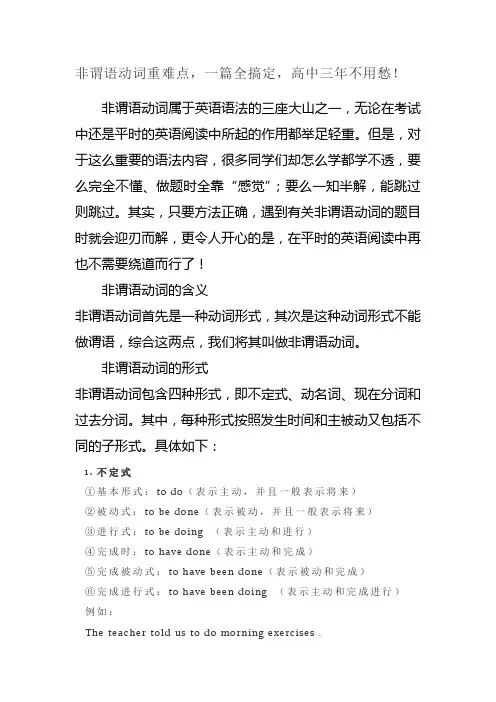 非谓语动词重难点,一篇全搞定,高中三年不用愁!