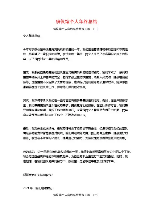 殡仪馆个人年终总结3篇