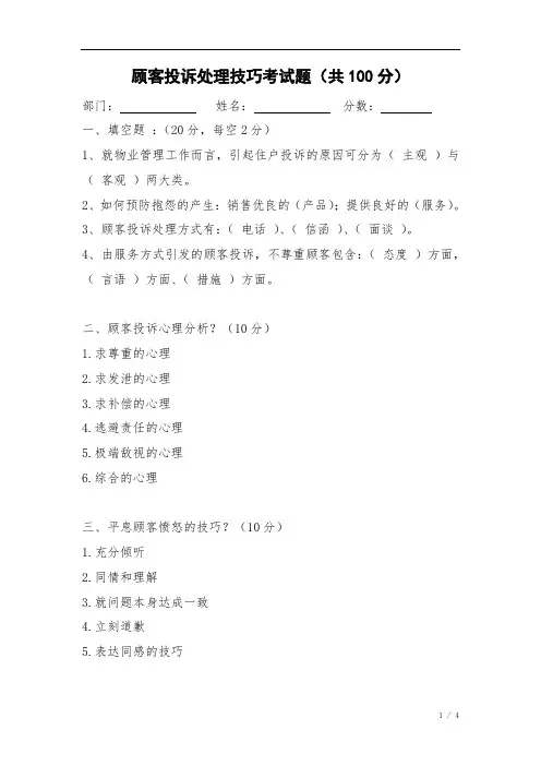 顾客投诉处理技巧考试题
