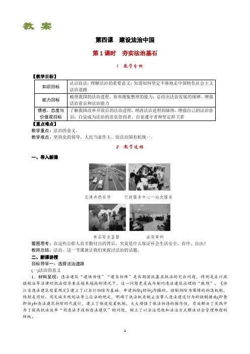 【部编本道德与法治】2019人教版九年级上册道德与法治第四课 建设法治中国第1课时 夯实法治基石教案