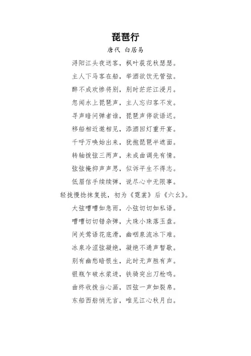 《琵琶行》原文及译文