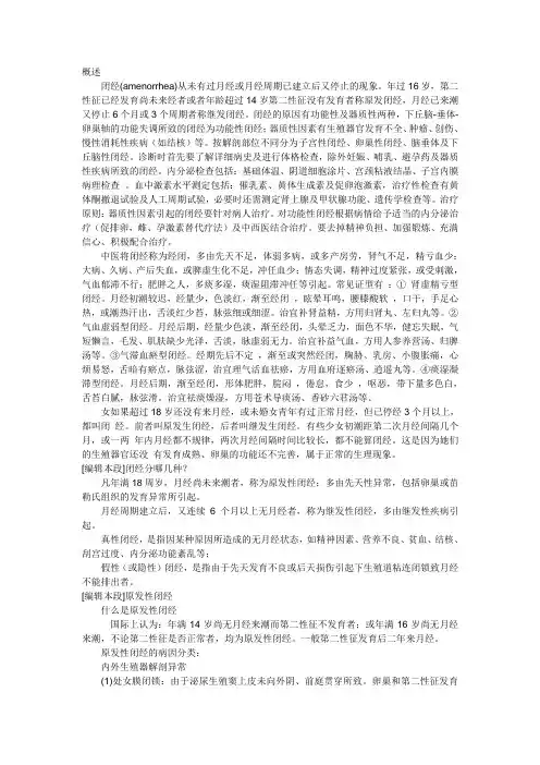 闭经