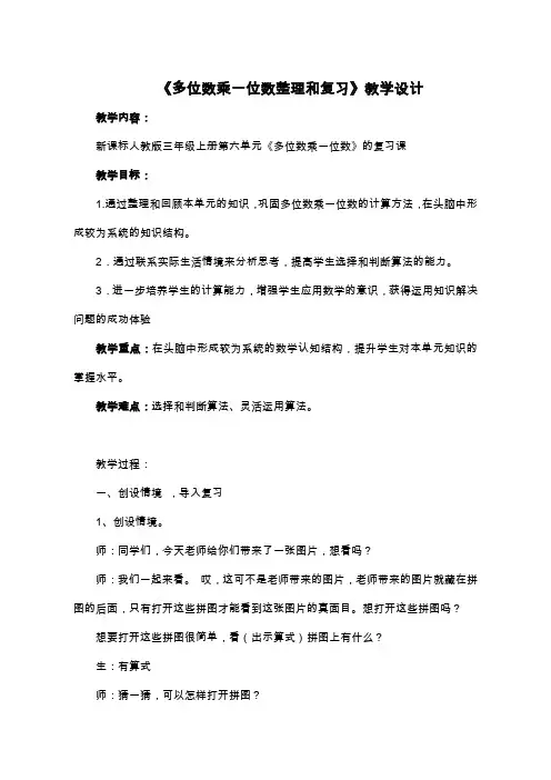 多位数乘一位数复习课