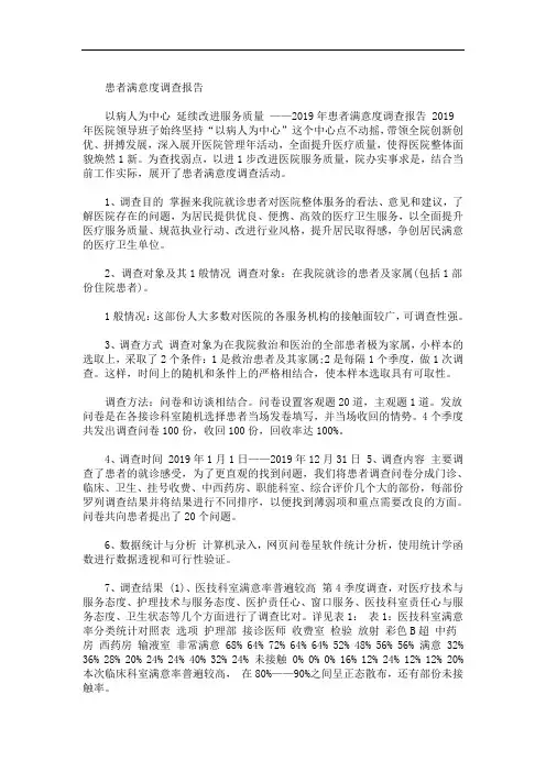 提升患者满意度实施方案 3篇精选(最新)