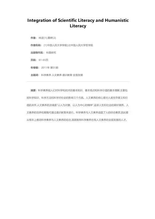科学素养和人文素养的整合