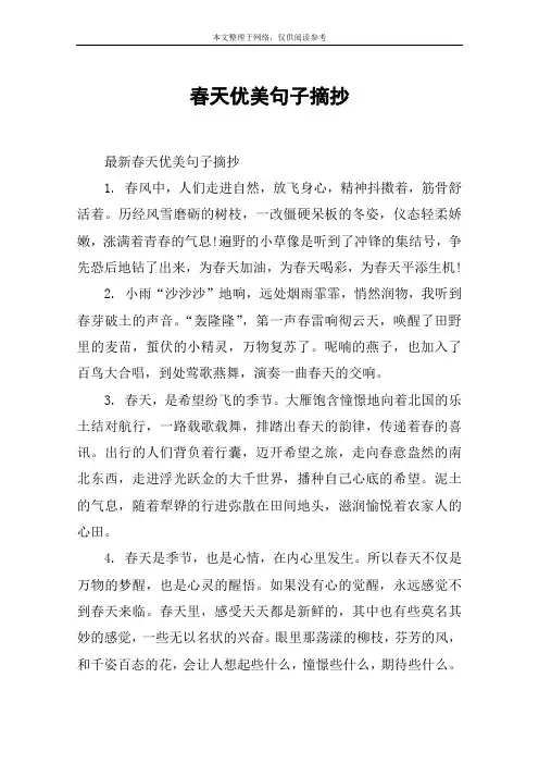 春天优美句子摘抄