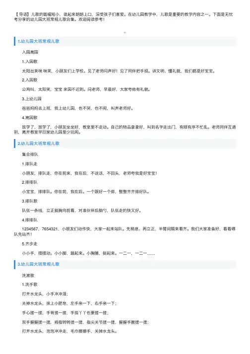 幼儿园大班常规儿歌合集