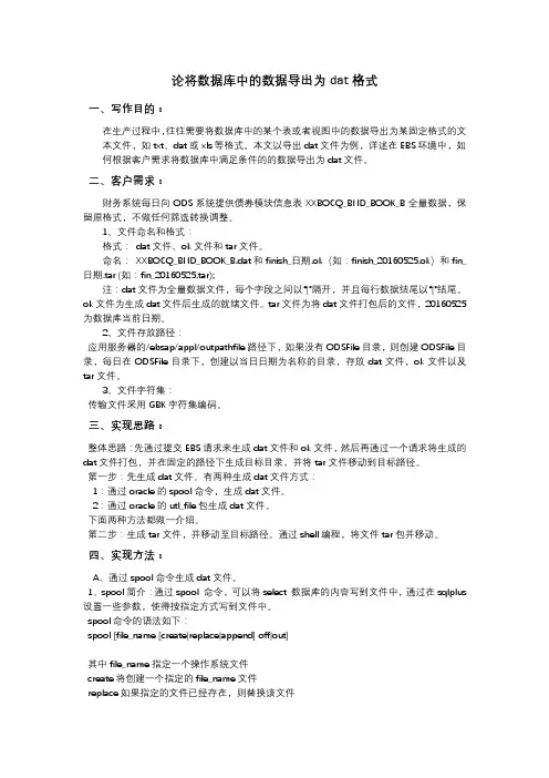 论将数据从数据库导出为dat格式