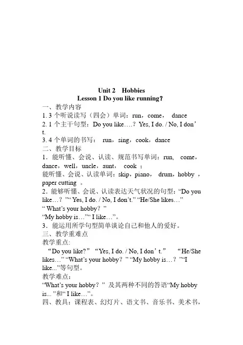 山东科学技术出版社四年级Unit 2  Hobbies