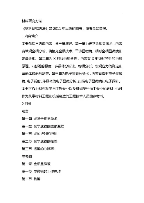 材料研究方法