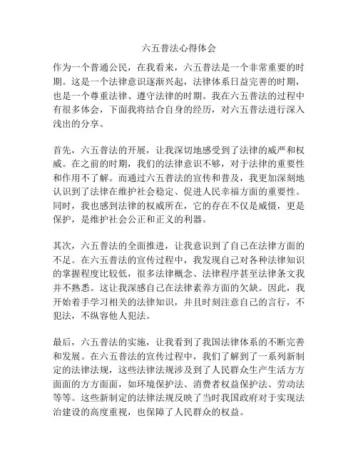 六五普法心得体会