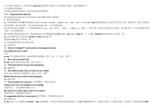 外研版八年级下册并列复合句讲解及练习(含答案)